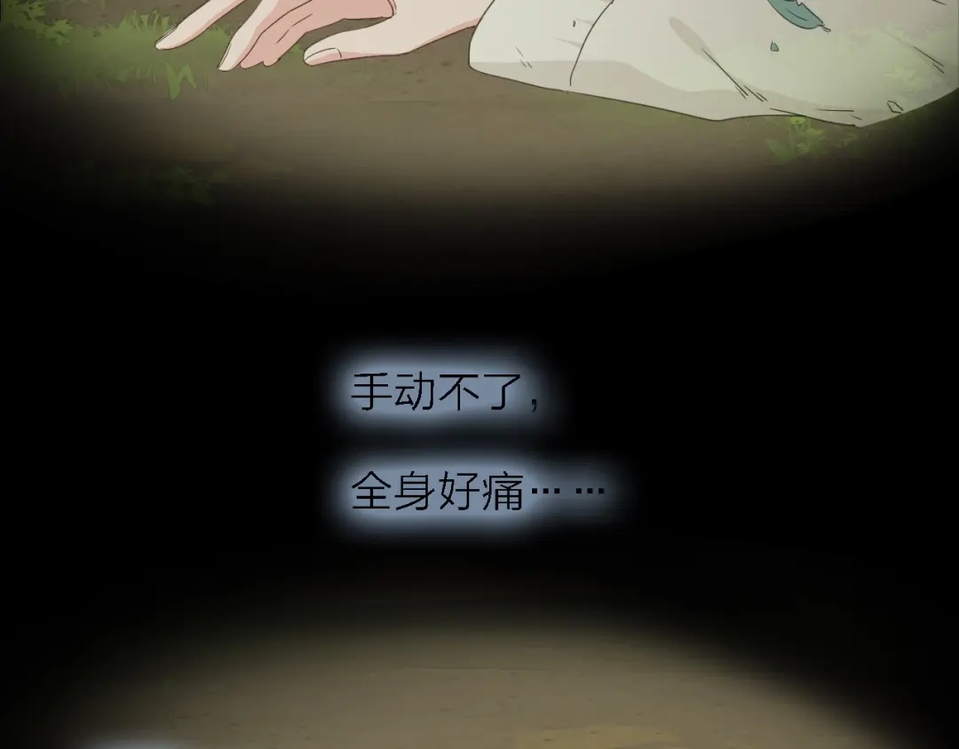 《绯声在外》第24话 危急时刻 第105页