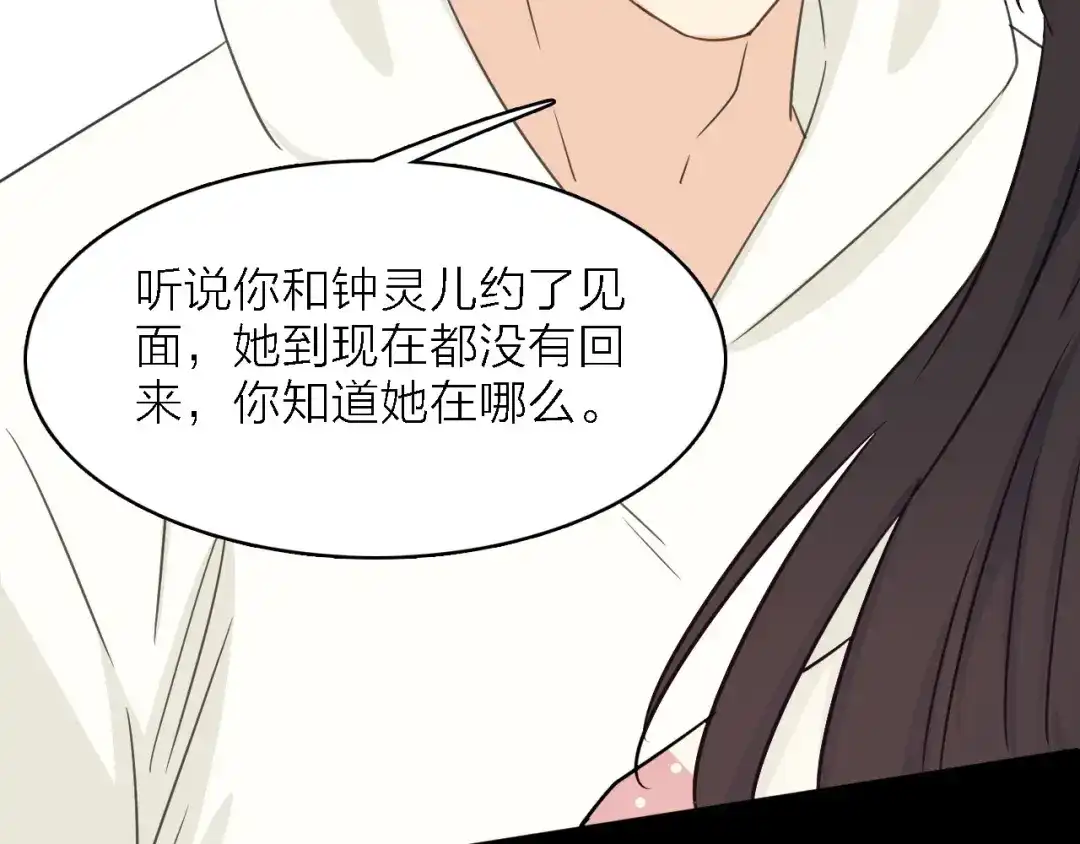 《绯声在外》第24话 危急时刻 第125页