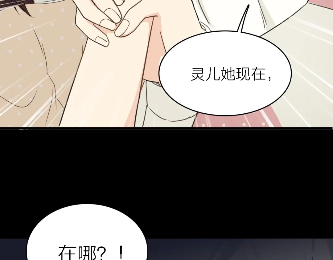 《绯声在外》第24话 危急时刻 第130页