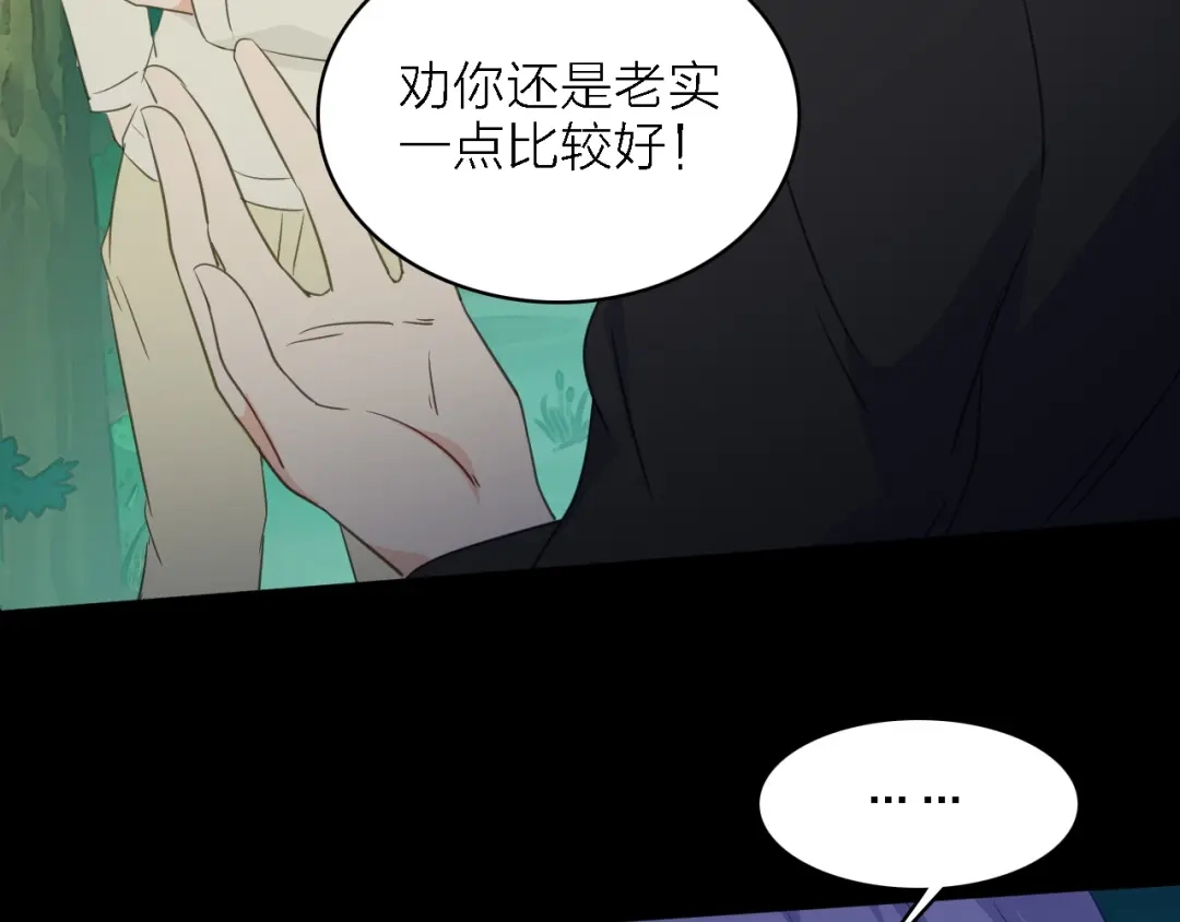 《绯声在外》第24话 危急时刻 第74页