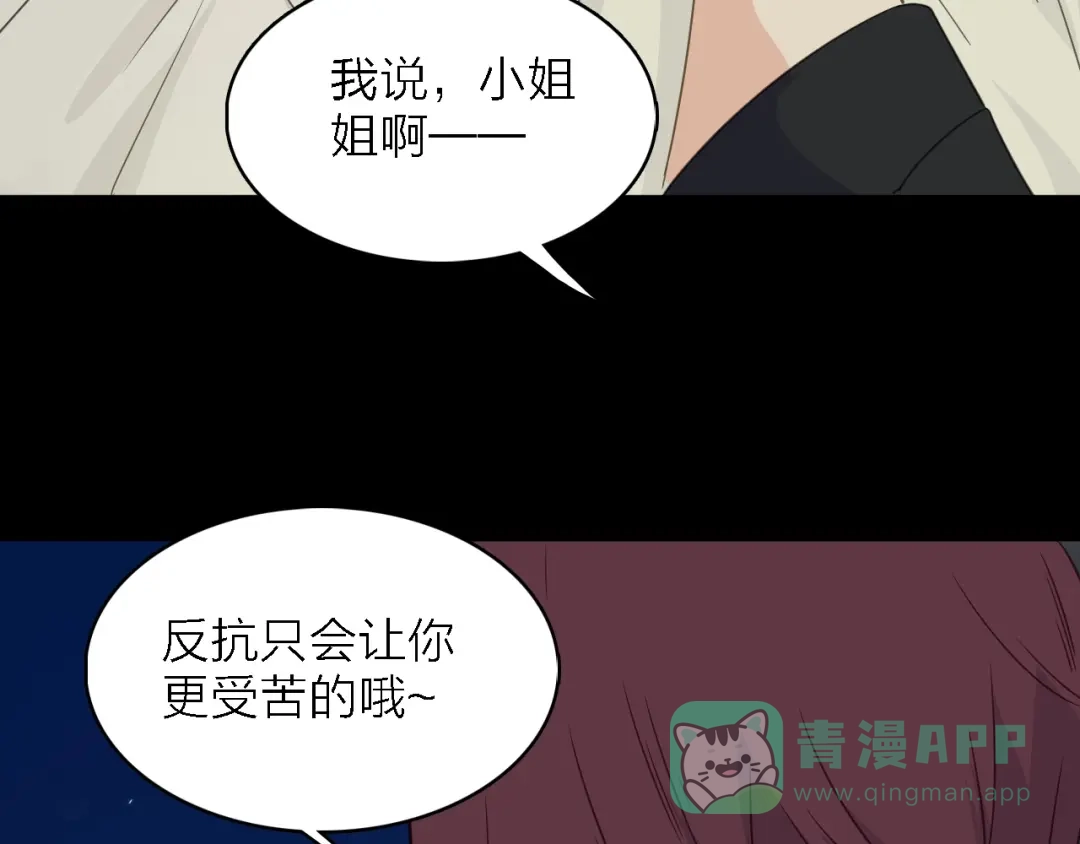 《绯声在外》第24话 危急时刻 第86页