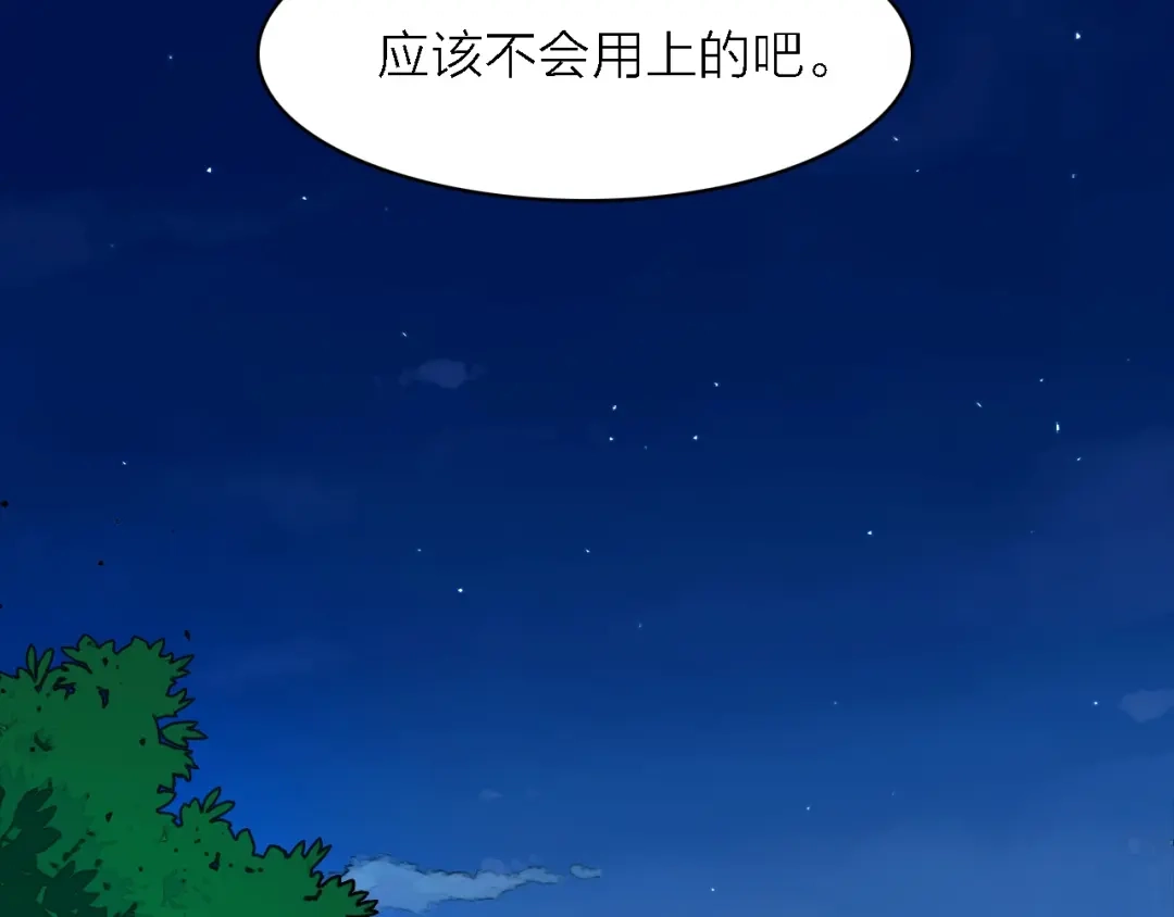 《绯声在外》第24话 危急时刻 第58页