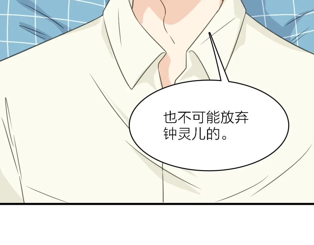 《绯声在外》第一季 完结篇 告白 第140页