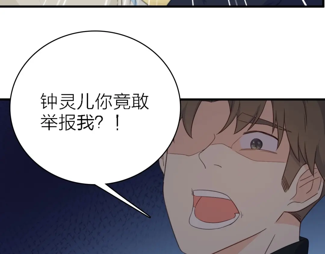 《绯声在外》第一季 完结篇 告白 第60页