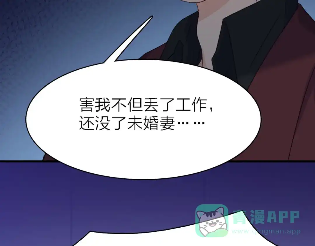 《绯声在外》第一季 完结篇 告白 第61页