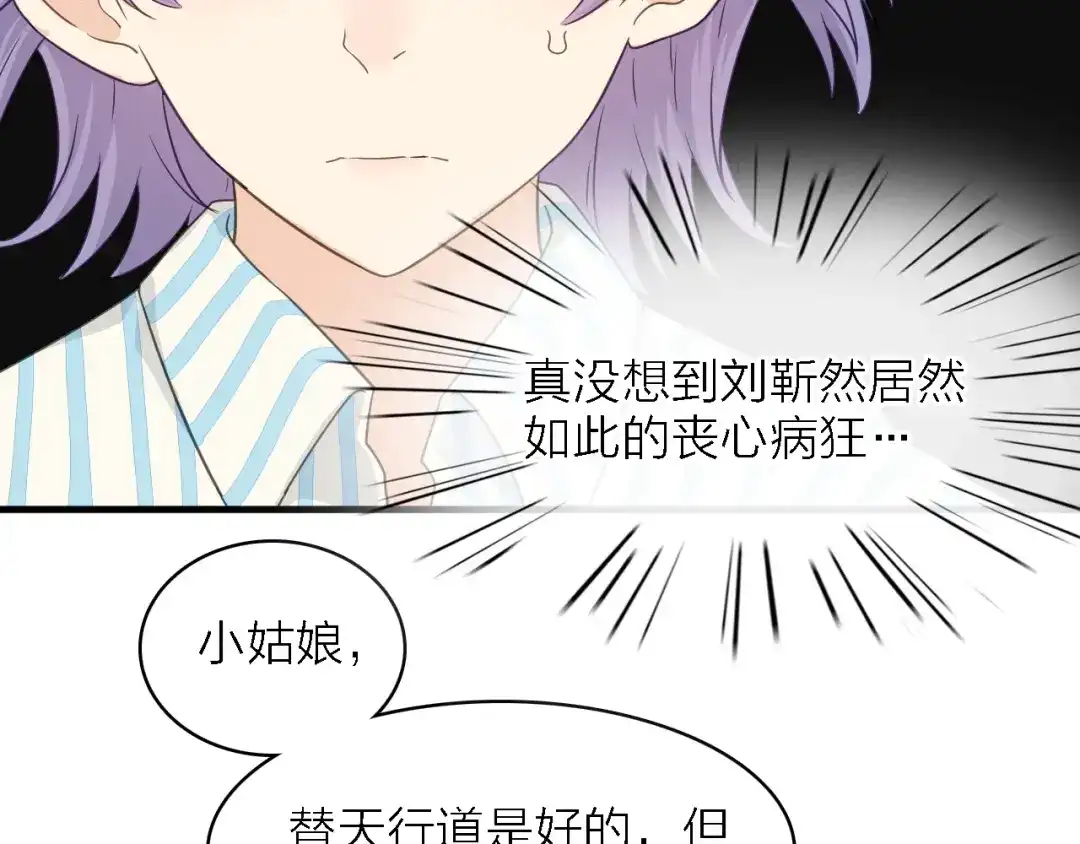 《绯声在外》第一季 完结篇 告白 第114页