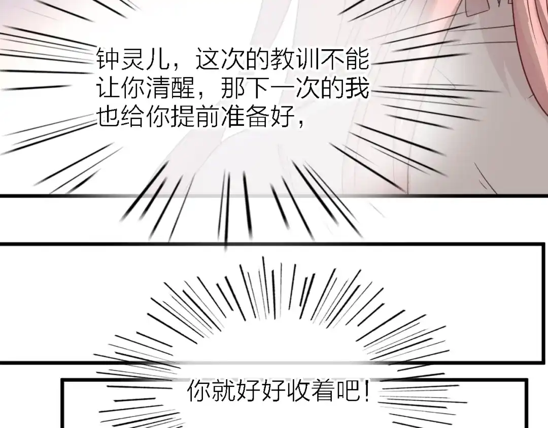 《绯声在外》第一季 完结篇 告白 第74页