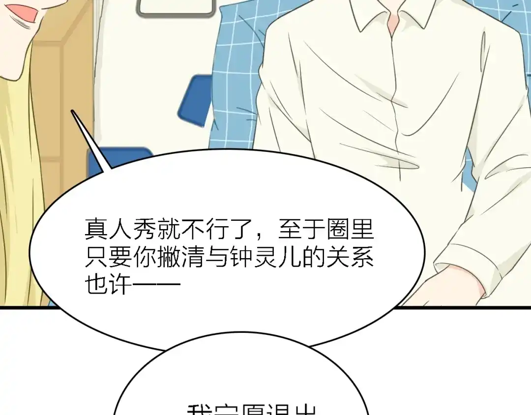 《绯声在外》第一季 完结篇 告白 第138页