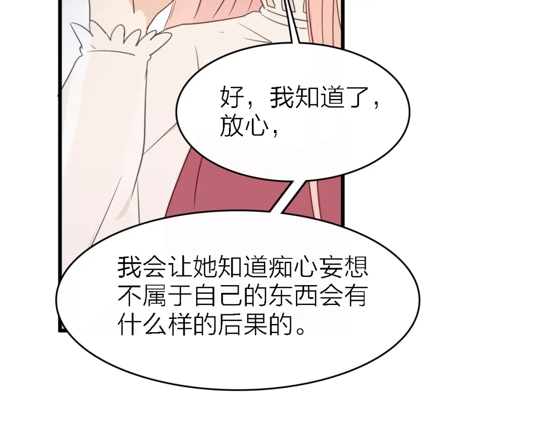 《绯声在外》第一季 完结篇 告白 第72页