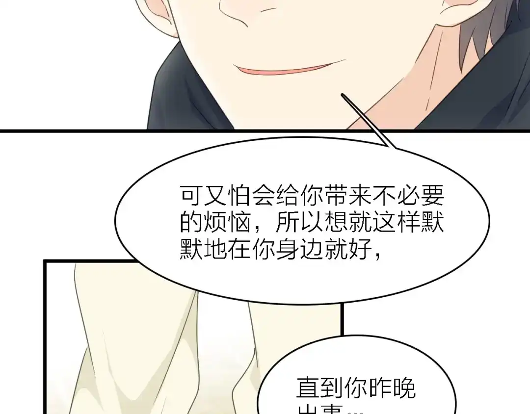《绯声在外》第一季 完结篇 告白 第49页
