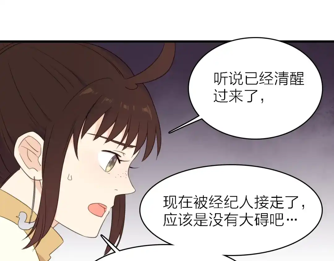 《绯声在外》第一季 完结篇 告白 第123页