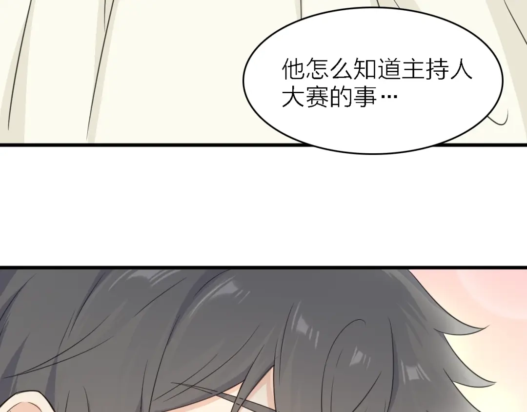 《绯声在外》第一季 完结篇 告白 第37页
