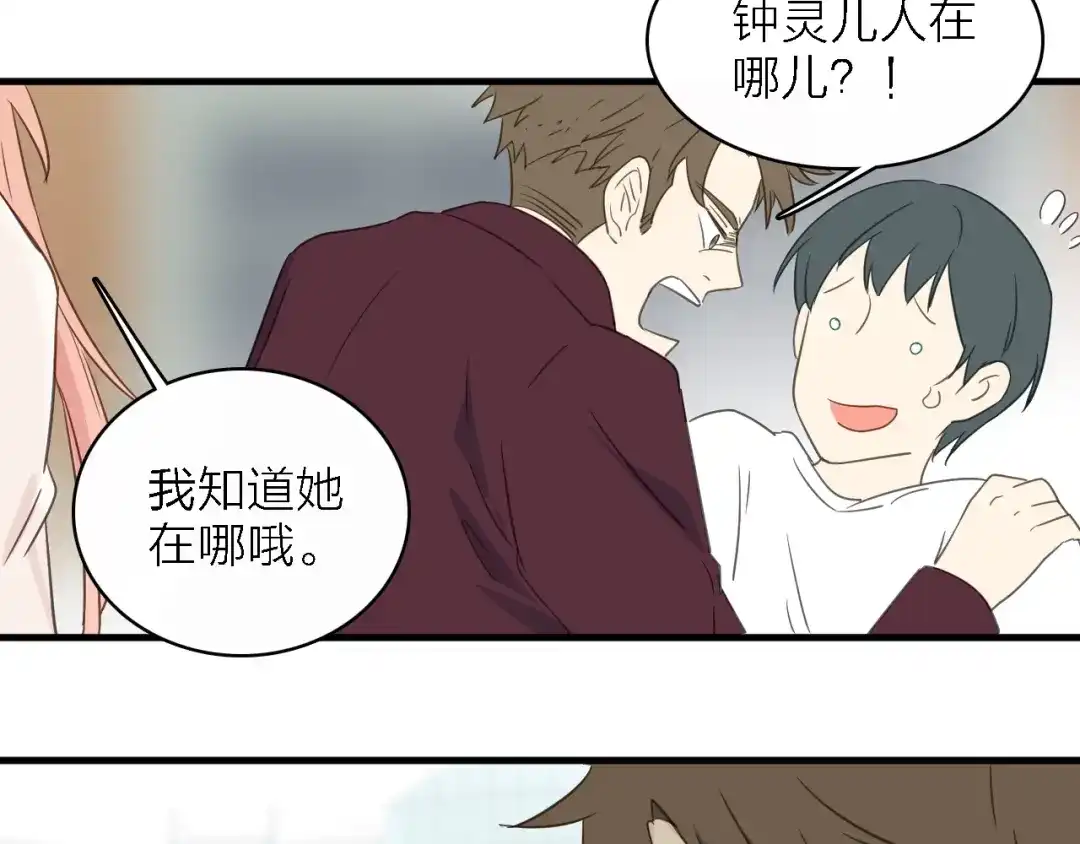 《绯声在外》第一季 完结篇 告白 第78页