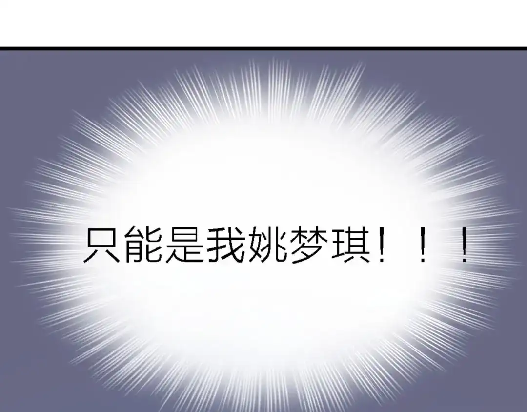 《绯声在外》第2话 跟大明星亲密接触？ 第74页