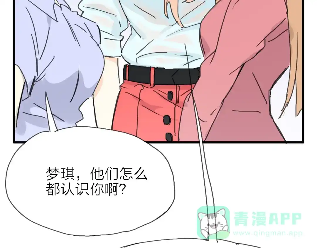 《绯声在外》第2话 跟大明星亲密接触？ 第31页