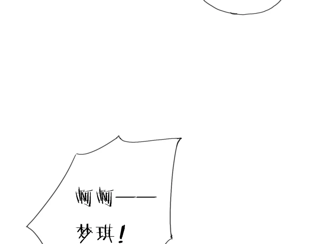 《绯声在外》第2话 跟大明星亲密接触？ 第47页