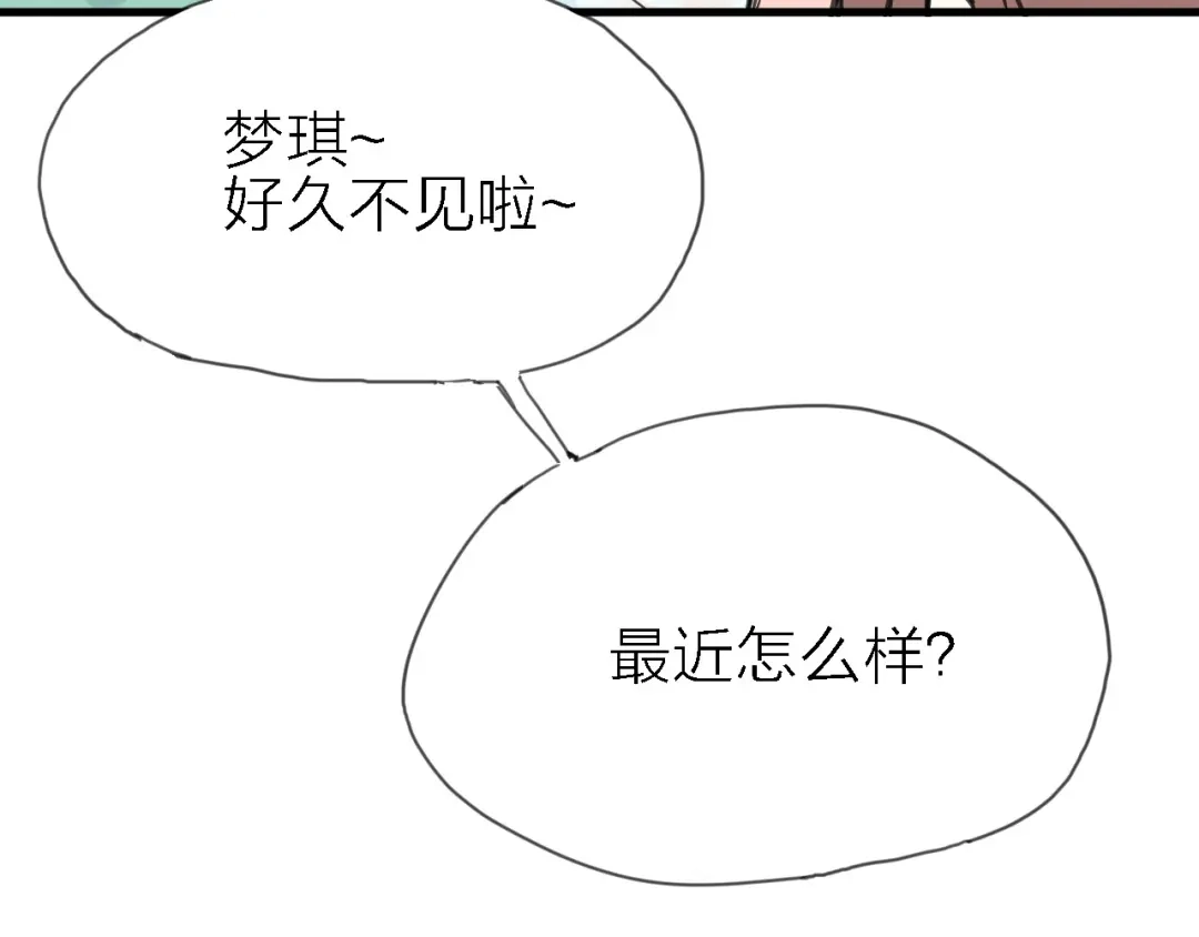 《绯声在外》第2话 跟大明星亲密接触？ 第28页