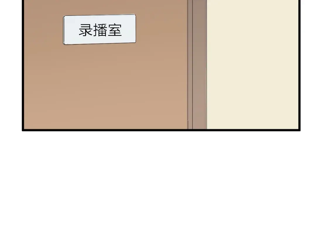《绯声在外》第2话 跟大明星亲密接触？ 第87页