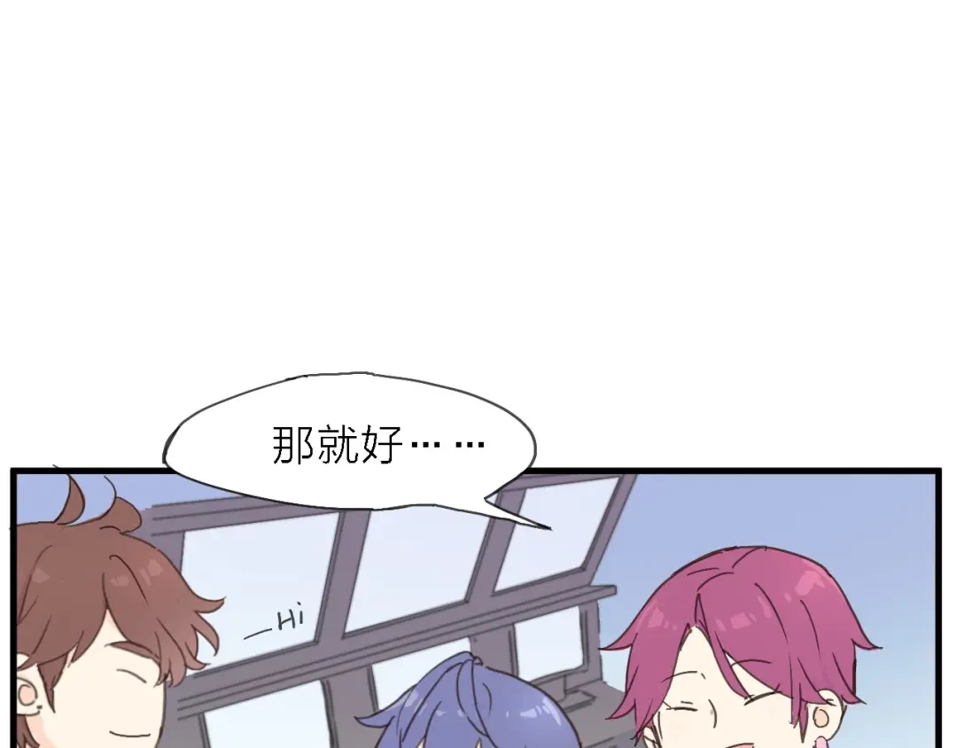 《绯声在外》第2话 跟大明星亲密接触？ 第94页