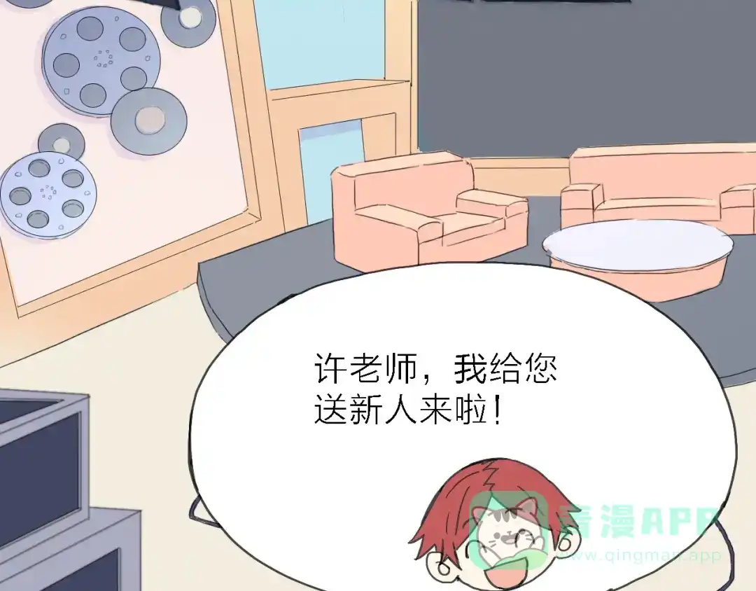 《绯声在外》第2话 跟大明星亲密接触？ 第76页