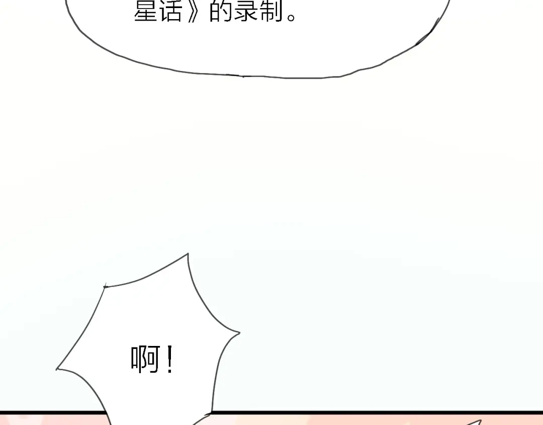 《绯声在外》第2话 跟大明星亲密接触？ 第7页