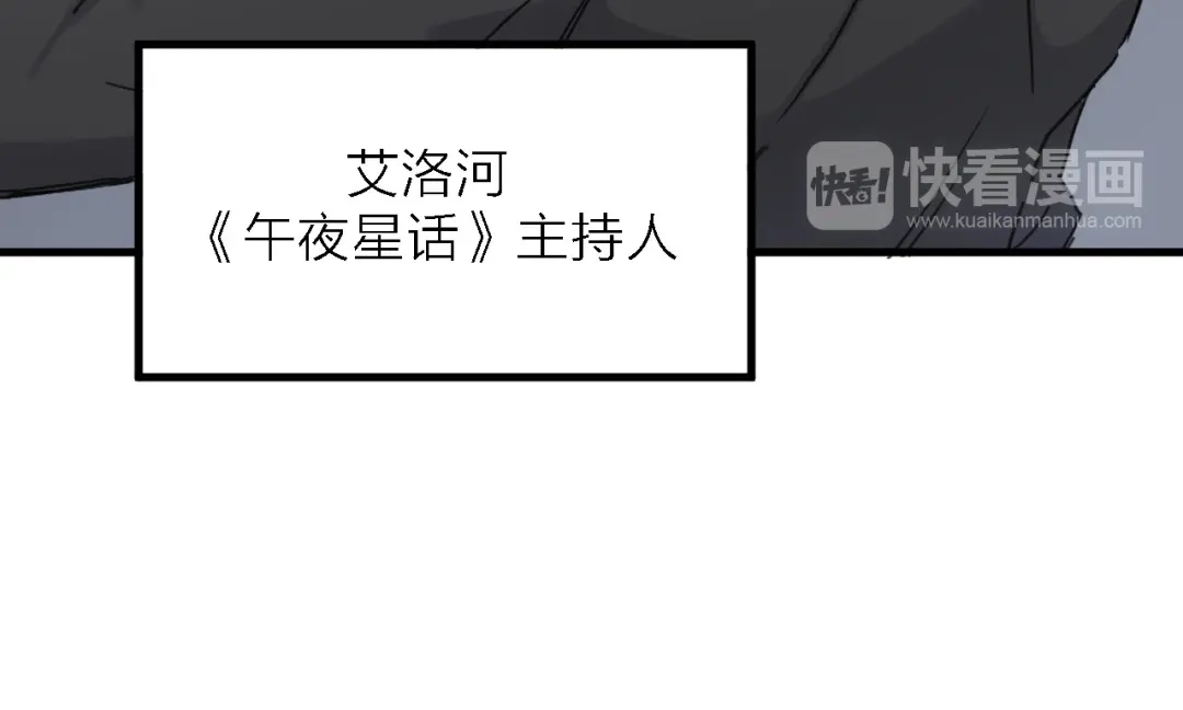 《绯声在外》第2话 跟大明星亲密接触？ 第93页