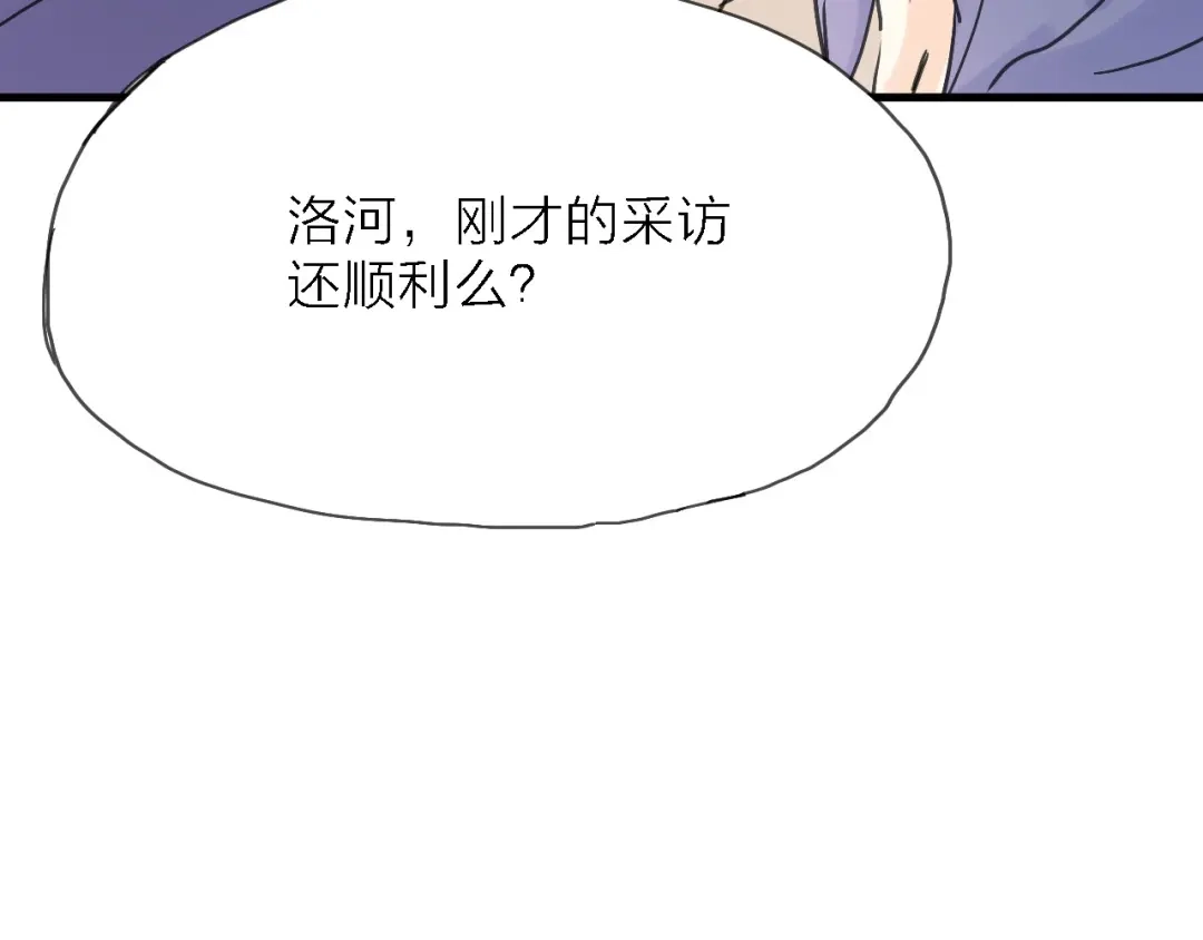 《绯声在外》第2话 跟大明星亲密接触？ 第90页