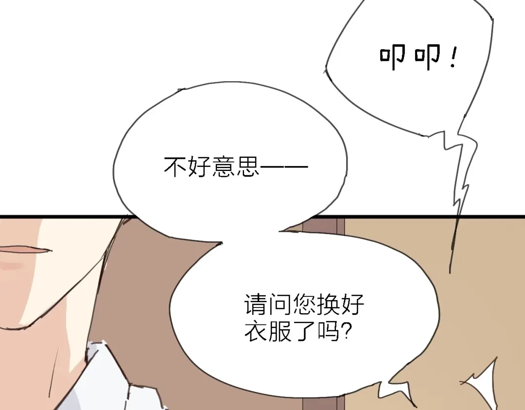 《绯声在外》第2话 跟大明星亲密接触？ 第104页