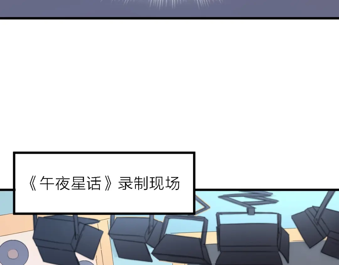 《绯声在外》第2话 跟大明星亲密接触？ 第75页