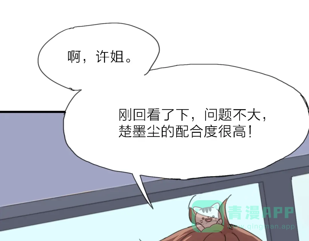 《绯声在外》第2话 跟大明星亲密接触？ 第91页