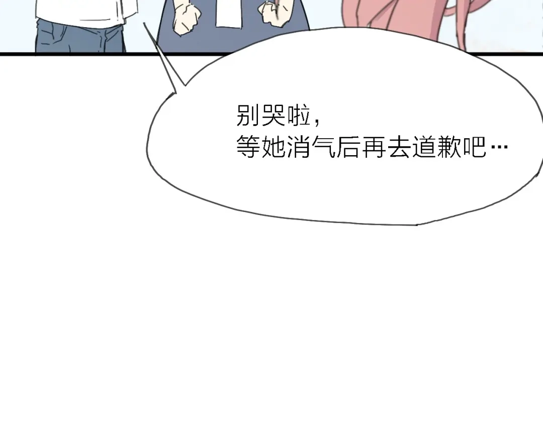 《绯声在外》第2话 跟大明星亲密接触？ 第58页
