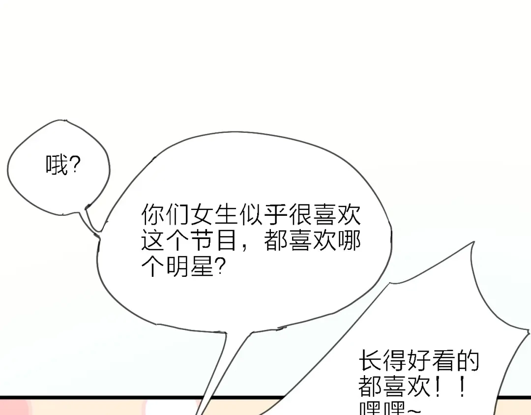 《绯声在外》第2话 跟大明星亲密接触？ 第10页