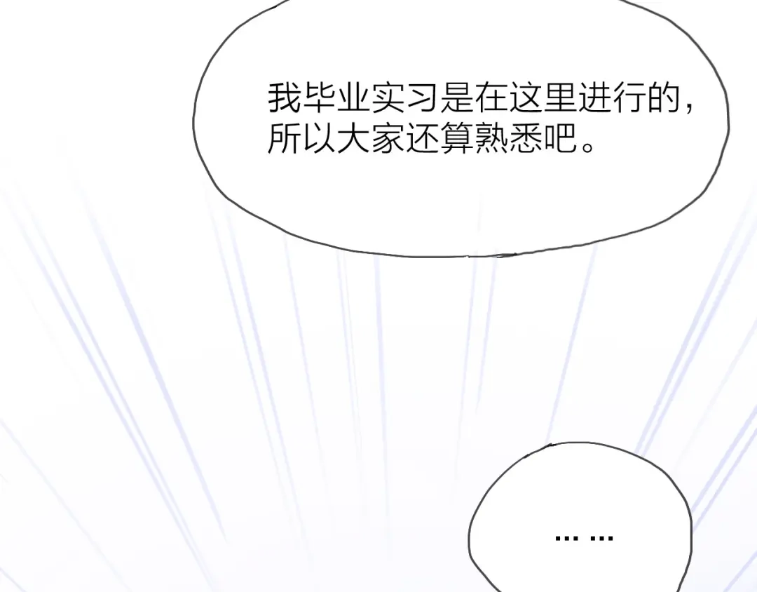 《绯声在外》第2话 跟大明星亲密接触？ 第32页