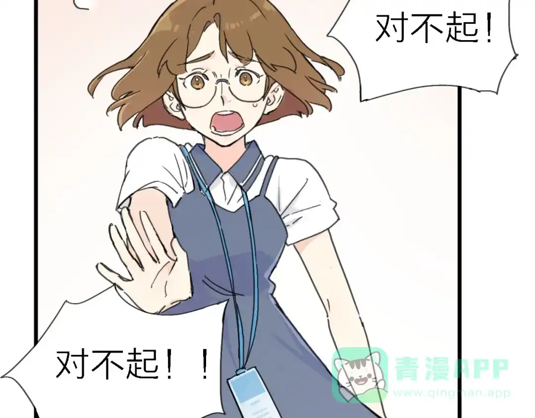 《绯声在外》第2话 跟大明星亲密接触？ 第51页