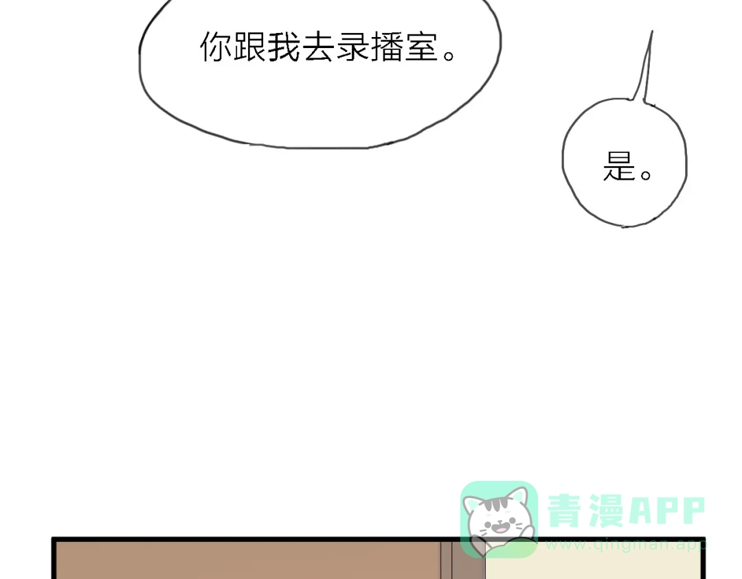 《绯声在外》第2话 跟大明星亲密接触？ 第86页