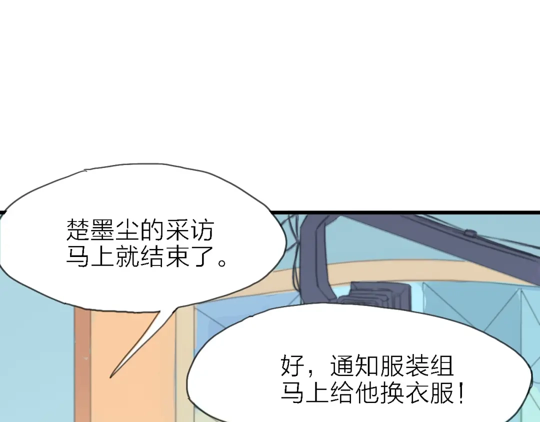 《绯声在外》第2话 跟大明星亲密接触？ 第84页