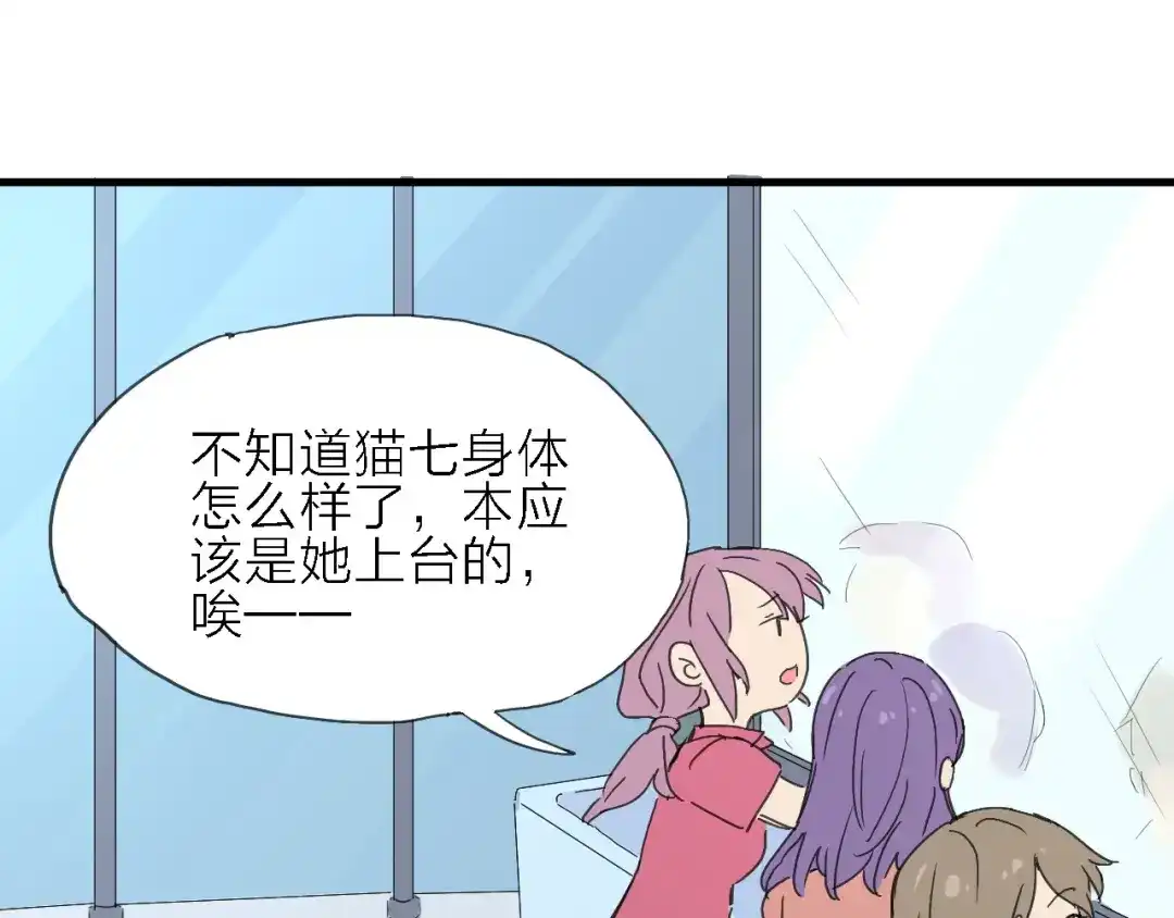 《绯声在外》第2话 跟大明星亲密接触？ 第69页