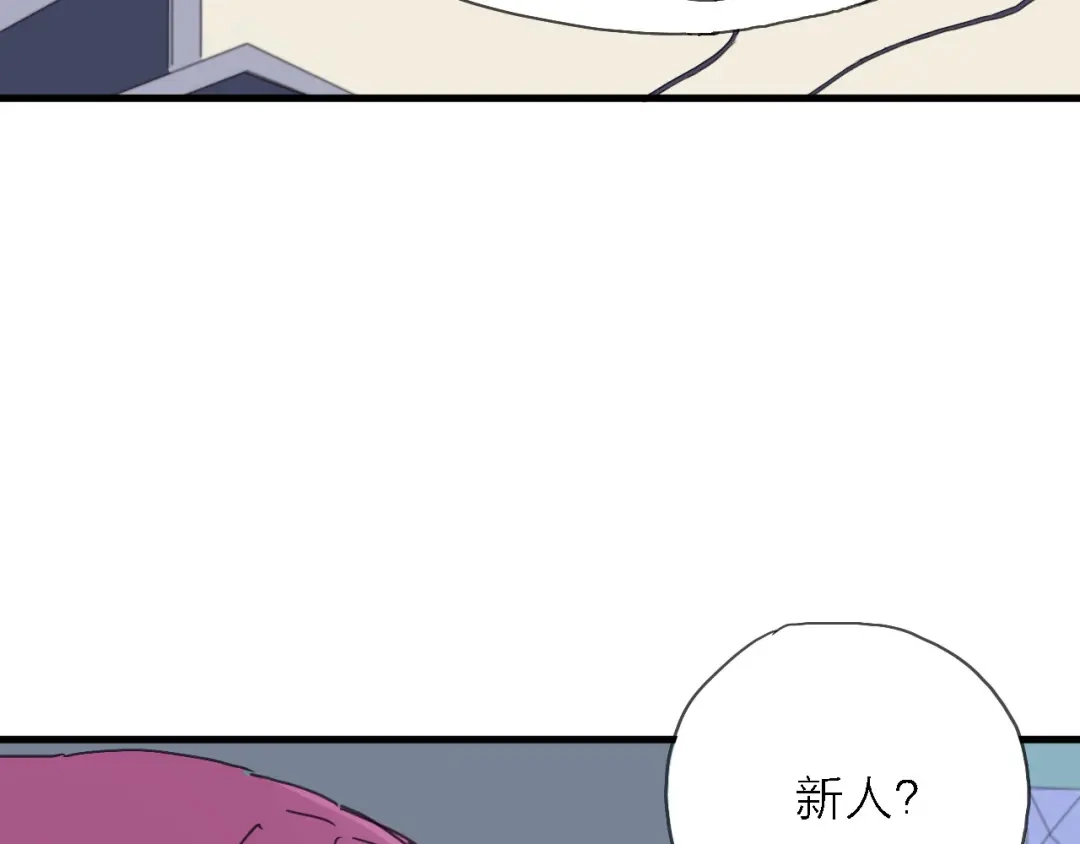 《绯声在外》第2话 跟大明星亲密接触？ 第77页