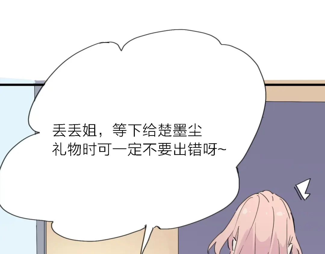《绯声在外》第2话 跟大明星亲密接触？ 第65页