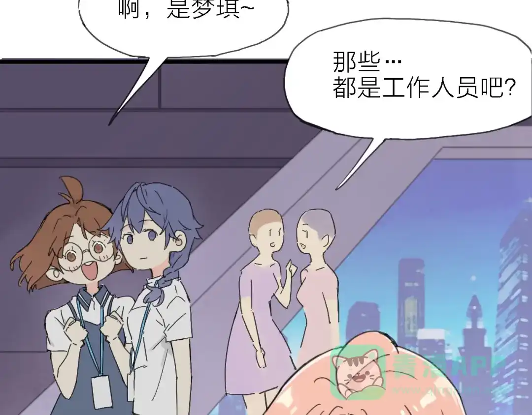 《绯声在外》第2话 跟大明星亲密接触？ 第26页