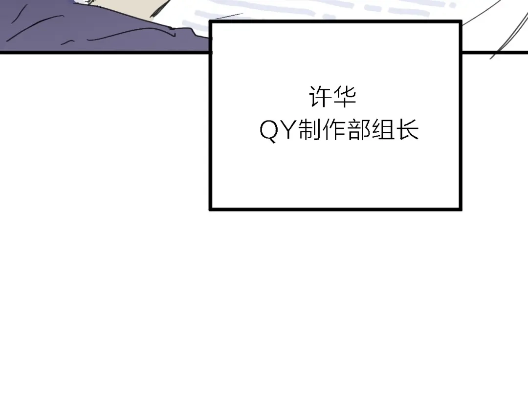 《绯声在外》第2话 跟大明星亲密接触？ 第79页