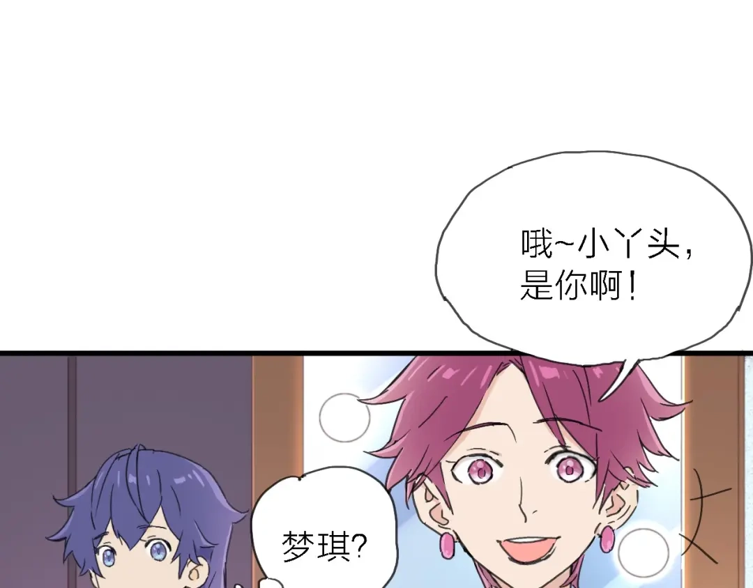 《绯声在外》第3话 心跳 第45页