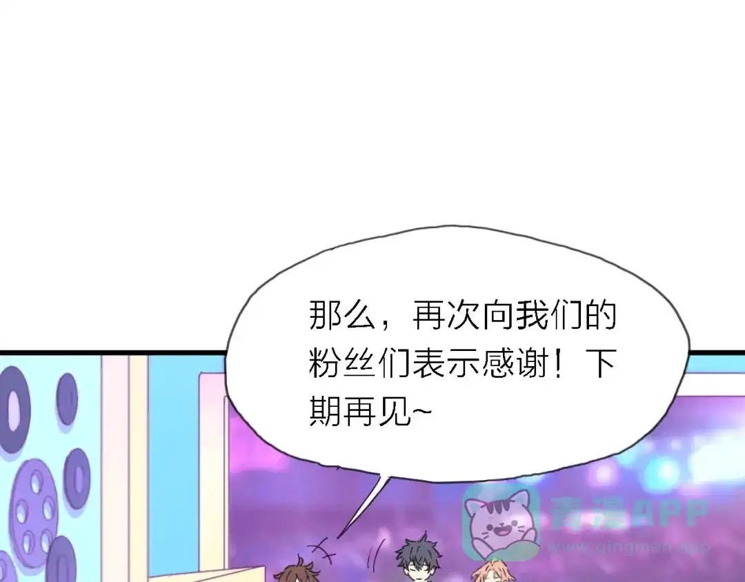 《绯声在外》第3话 心跳 第71页