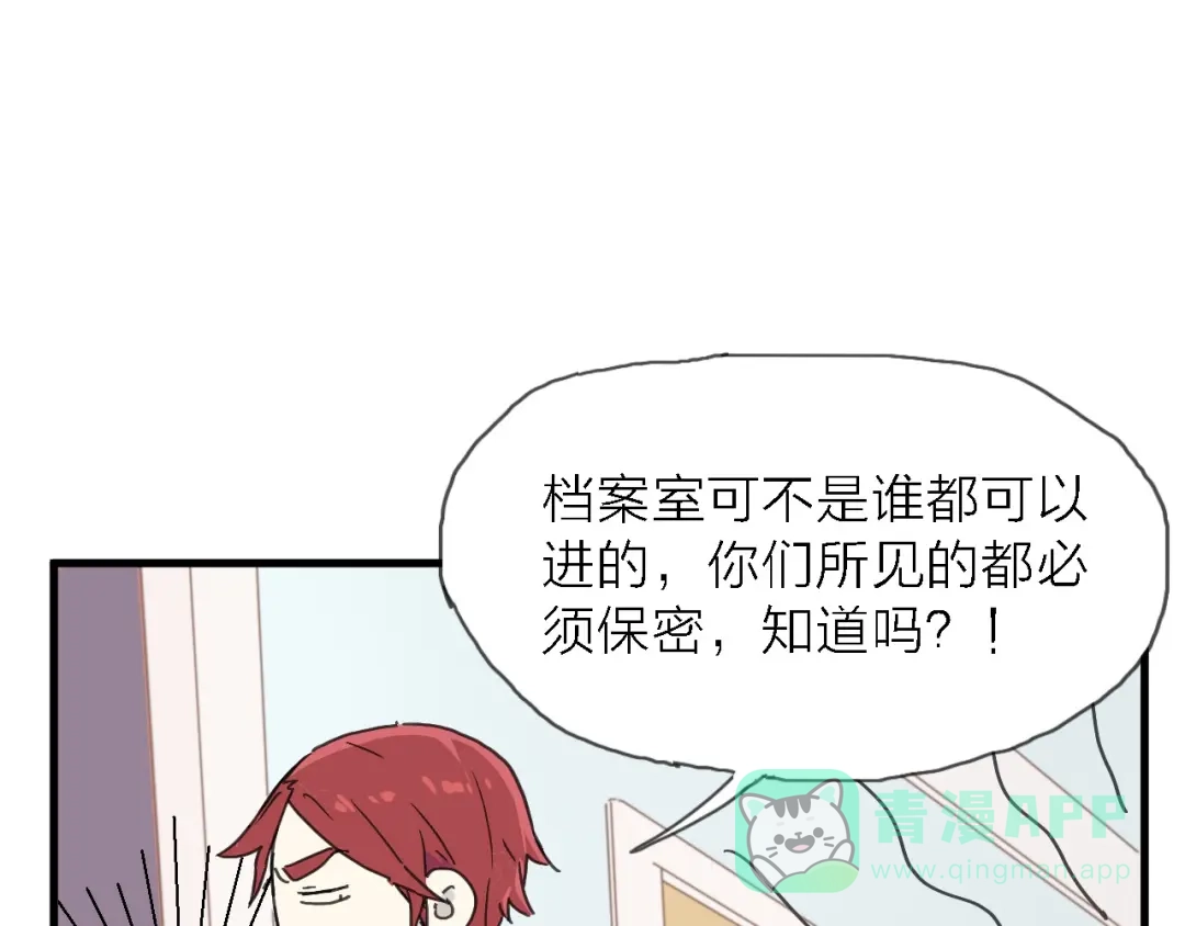 《绯声在外》第3话 心跳 第81页