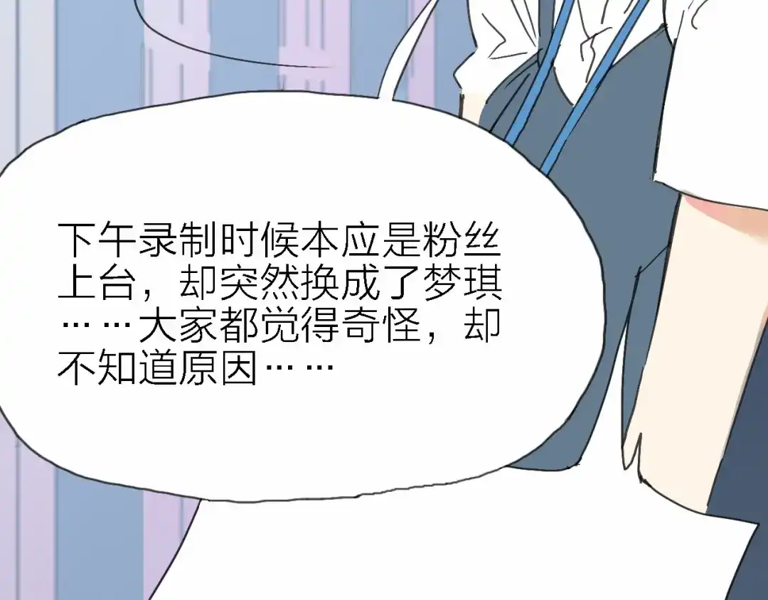 《绯声在外》第3话 心跳 第105页