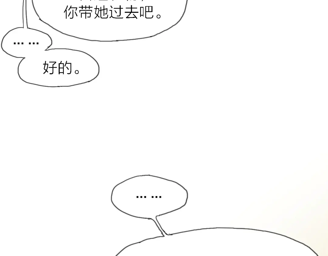 《绯声在外》第3话 心跳 第48页