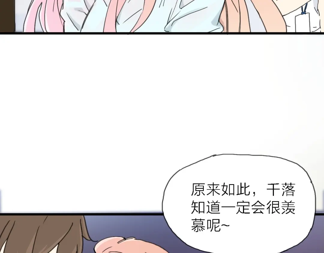 《绯声在外》第3话 心跳 第50页