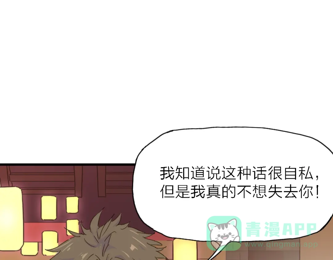 《绯声在外》第4话 被遗忘的梦想 第81页