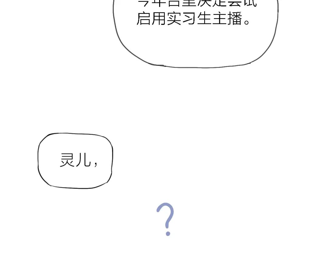《绯声在外》第4话 被遗忘的梦想 第113页