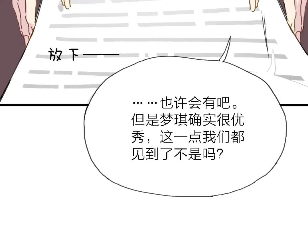 《绯声在外》第4话 被遗忘的梦想 第15页